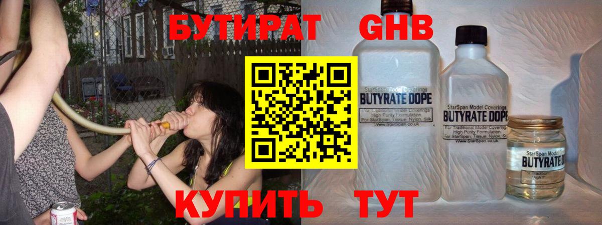 БУТИРАТ вода Заволжье