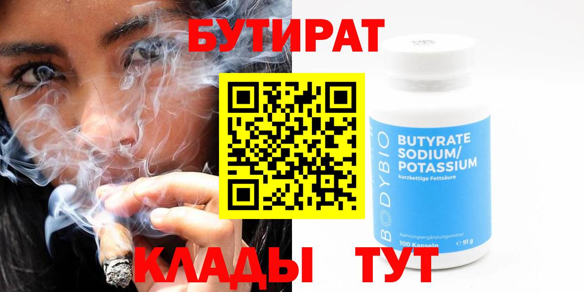 Заволжье  Бутират  Вход с VPN  БУТИРАТ 1.4BDO 