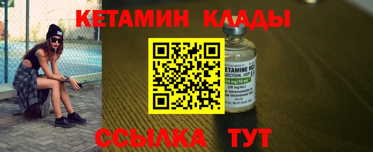 Заволжье  Кетамин VHQ  Вход с VPN 