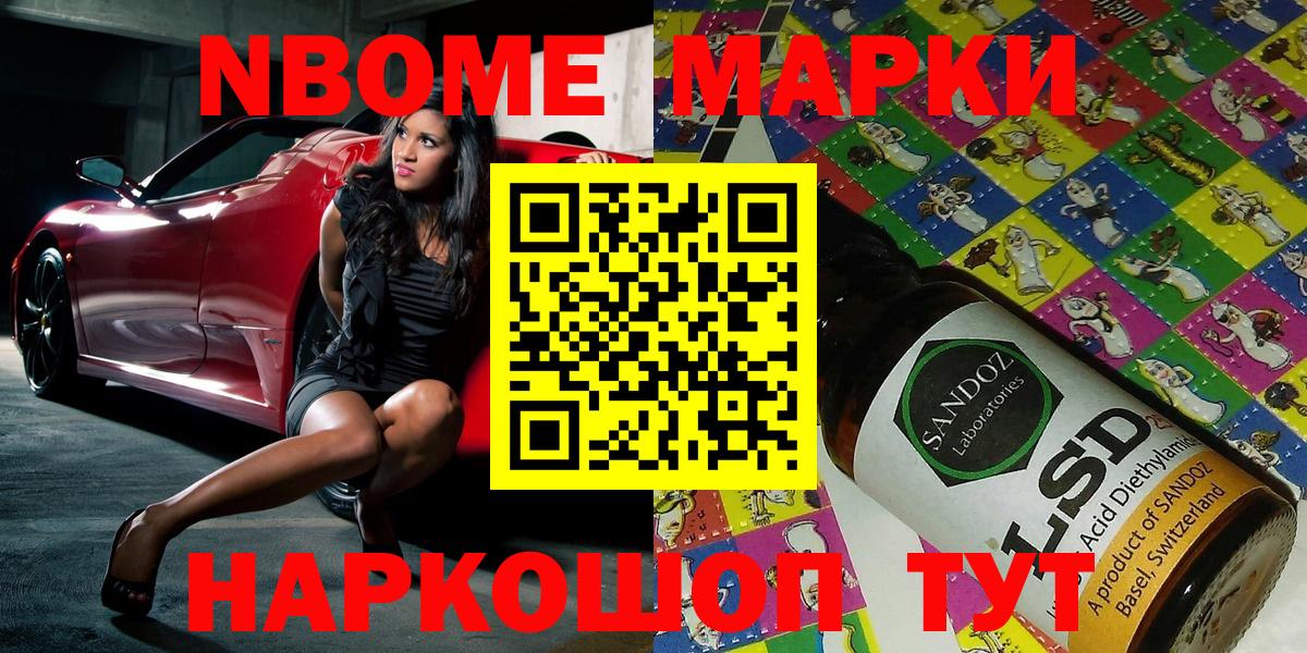 Заволжье  Марки NBOMe 1,8мг  Вход с VPN 